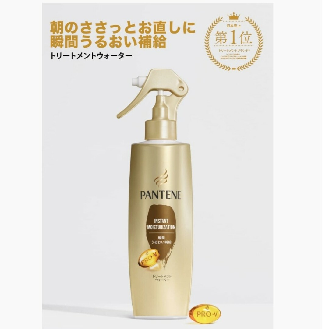 PANTENE(パンテーン)の新品パンテーントリートメントウォーター コスメ/美容のヘアケア/スタイリング(ヘアケア)の商品写真