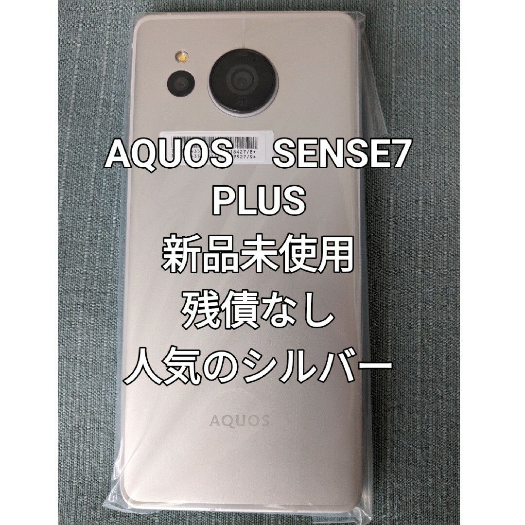 超可爱の SHARP SHARP AQUOS sense7 sense7 plus A208SH シャープ plus