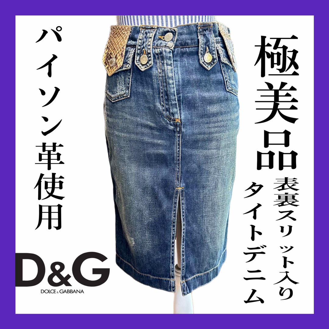 極美品　D&G ドルチェ&ガッバーナ　タイト　デニム　スカート　パイソン革使用