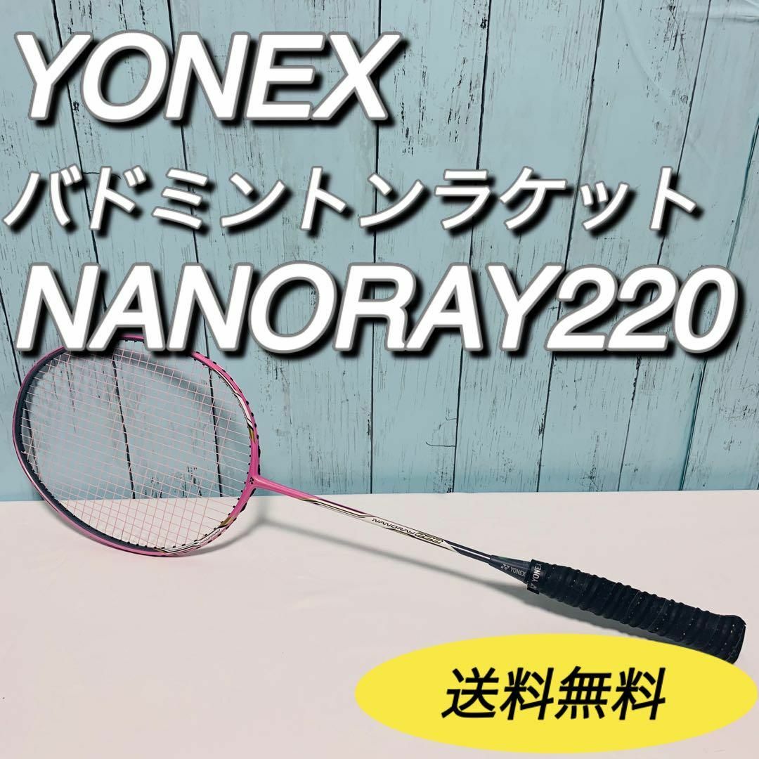 ヨネックス　YONEX バドミントンラケット　NANORAY220 ケース付き