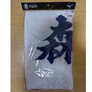 ハンシンタイガース(阪神タイガース)の『新品、未開封、未使用品』阪神タイガース森下選手フェイスタオル(記念品/関連グッズ)