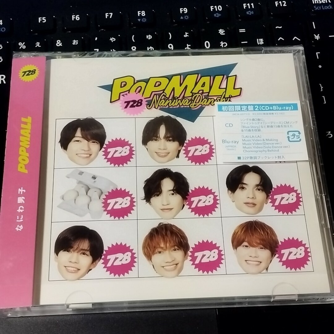 なにわ男子(ナニワダンシ)のPOPMALL（初回限定盤2/Blu-ray Disc付）スマホステッカー付 エンタメ/ホビーのCD(ポップス/ロック(邦楽))の商品写真