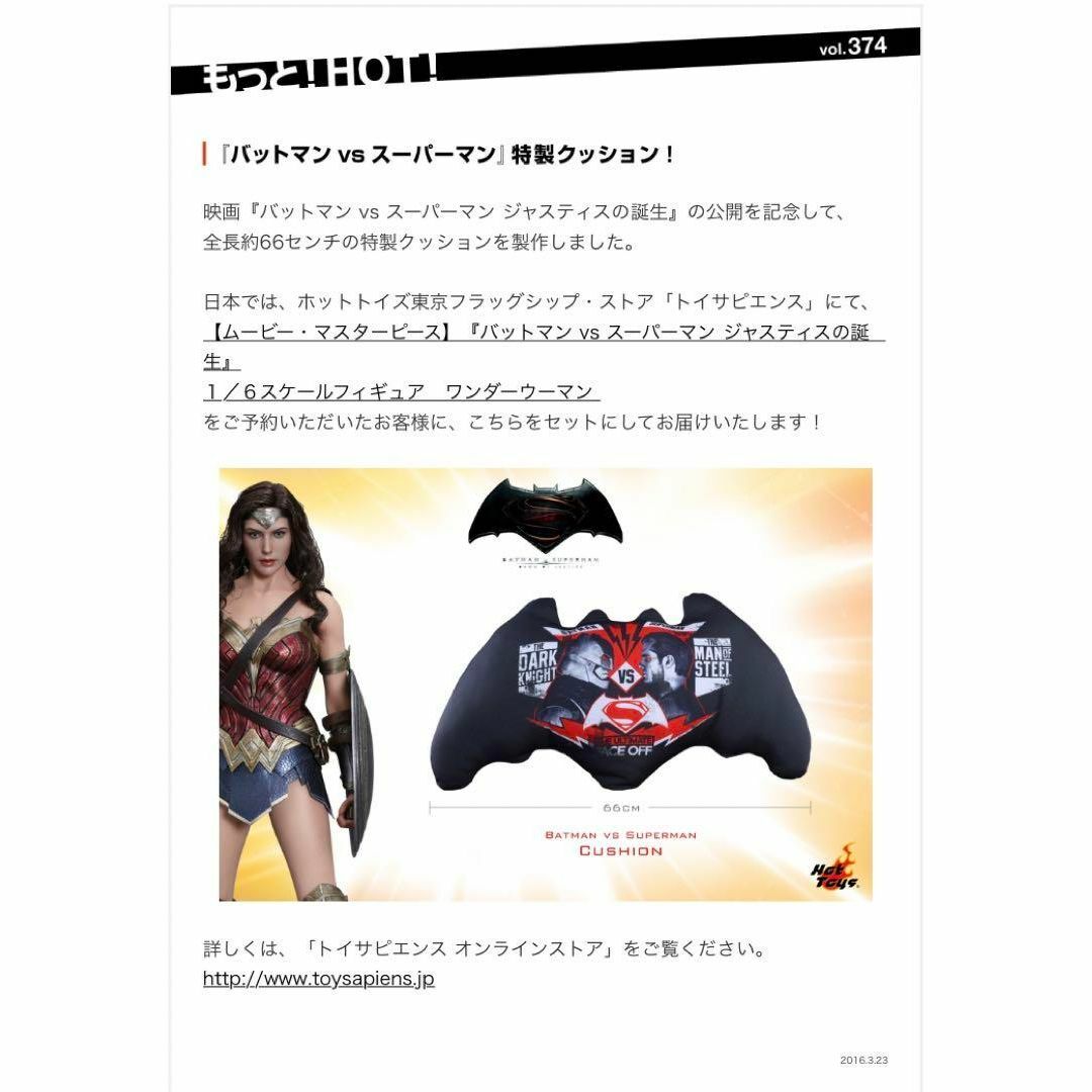 Hot Toys(ホットトイズ)のHotToys ホットトイズ　バットマンVSスーパーマン　特製クッション エンタメ/ホビーのコレクション(その他)の商品写真