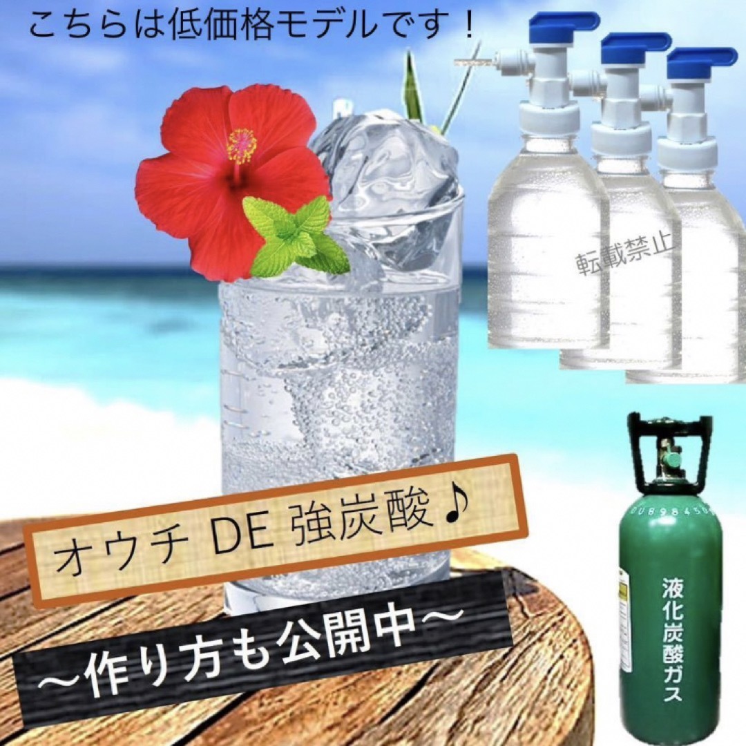 炭酸 炭酸メーカー 炭酸水製作キット ミドボン ミドボン用 家で 炭酸 炭酸メーカー 炭酸水製作キット ミドボン ミドボン用 家で