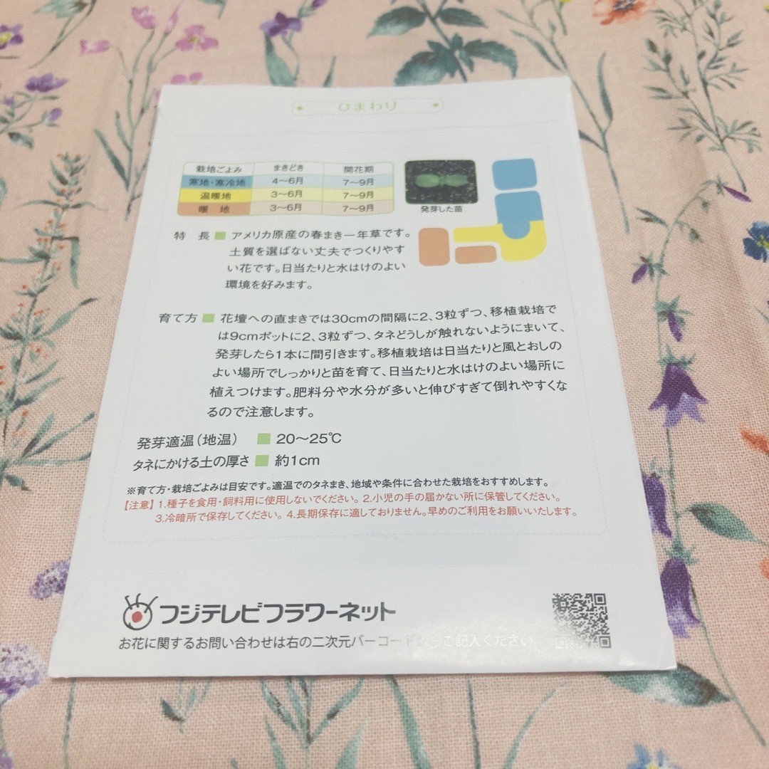 あいみょん 愛の花 ひまわりの種 - 通販 - nickhealey.co.uk