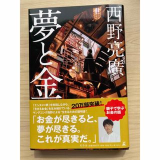 ゲントウシャ(幻冬舎)の夢と金(ビジネス/経済)