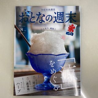 おとなの週末8月号(料理/グルメ)