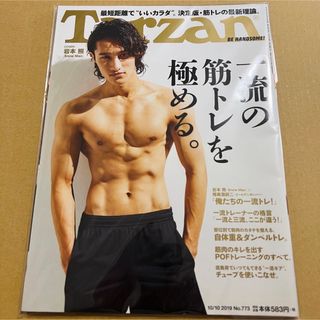 マガジンハウス(マガジンハウス)のTarzan (ターザン) 2019年 10/10号 岩本照表紙(その他)