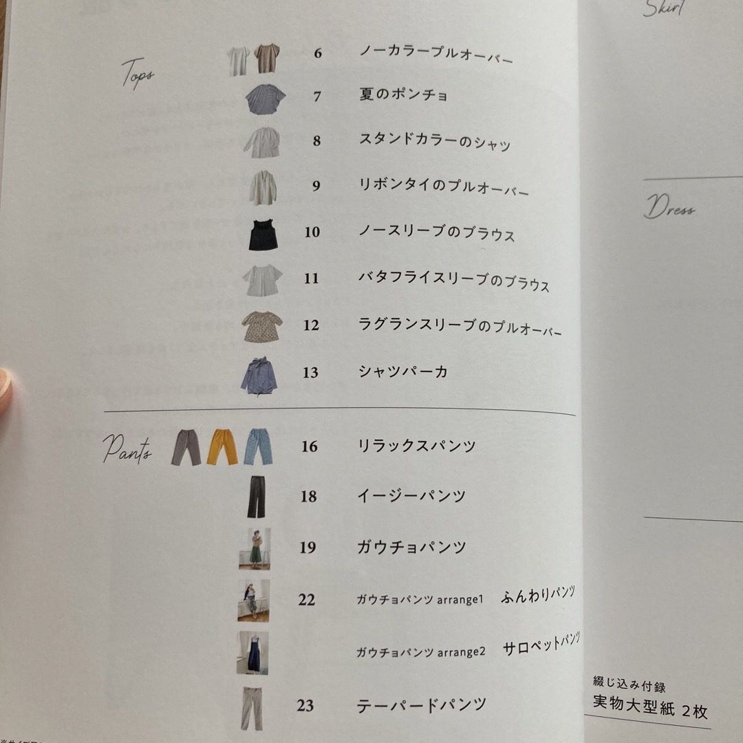 ソーイングナチュリラ　大人のおうち服 エンタメ/ホビーの本(趣味/スポーツ/実用)の商品写真