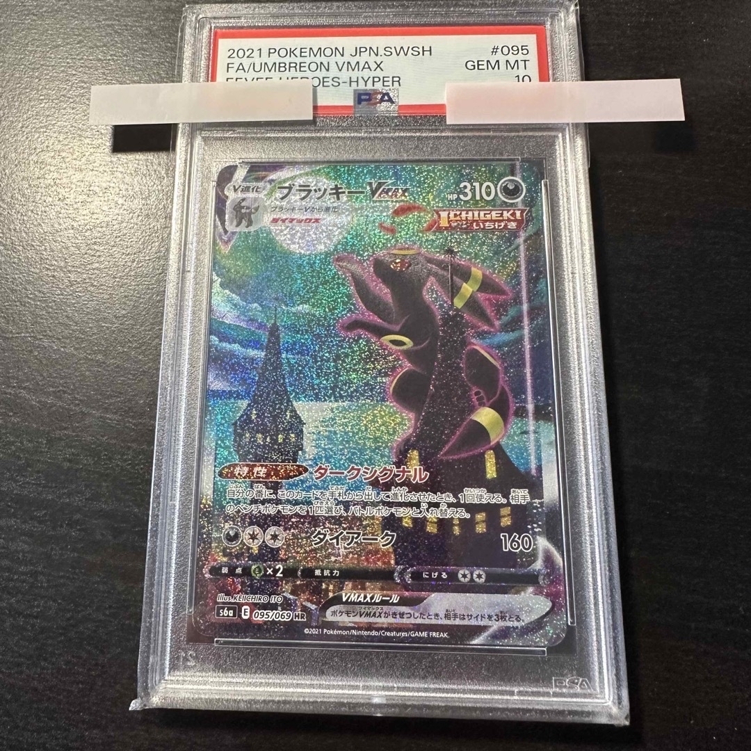 ポケモンカード ブラッキーVMAX SA PSA10 226 tic-guinee.net