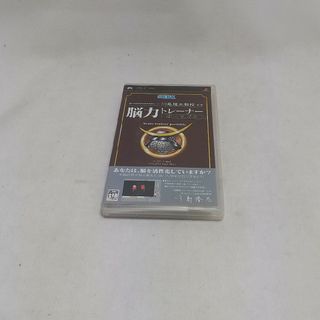 PSP  東北大学未来科学技術共同研究センター脳力トレーナー ポータブル(携帯用ゲームソフト)