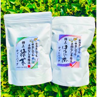 ◎お得用◎伊勢茶　特上ほうじ茶・緑茶ティーパック5g×20 計40個入り(茶)