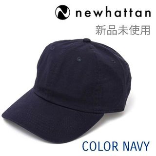 ニューハッタン(newhattan)の新品未使用　ニューハッタン　ウォッシュド　ベースボールキャップ　ネイビー(その他)