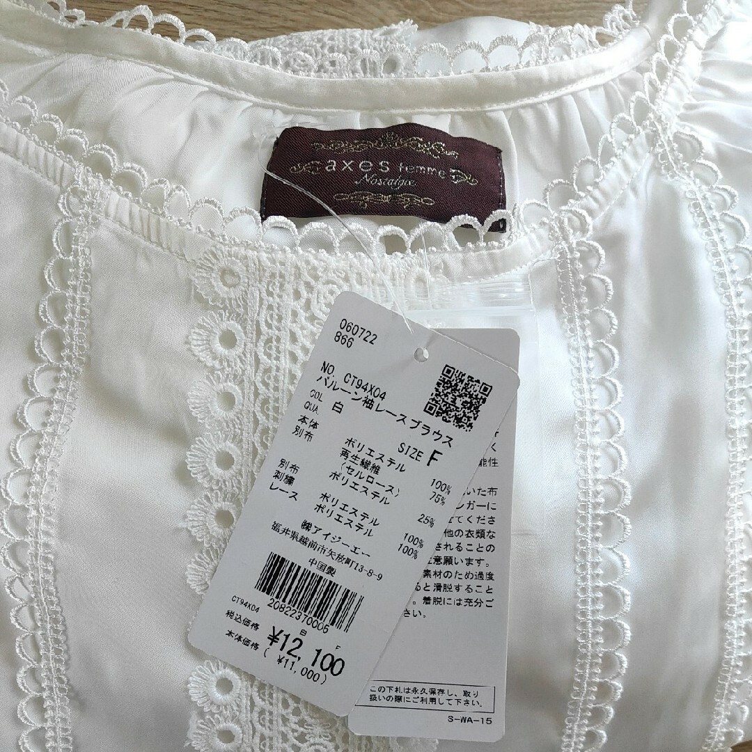 axes femme Nostalgie バルーン袖レースブラウス 白