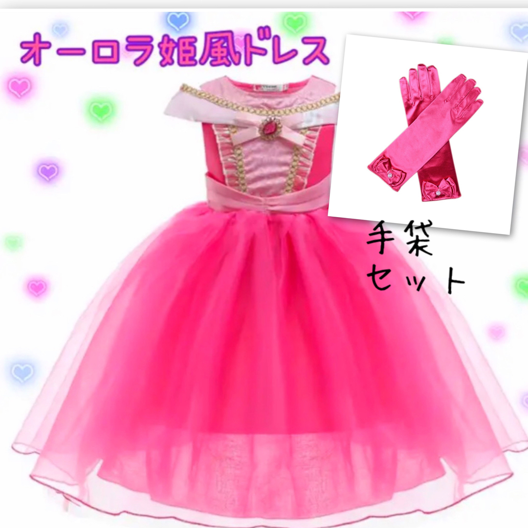 オーロラ姫風　ドレス　ハンドメイド　110～120