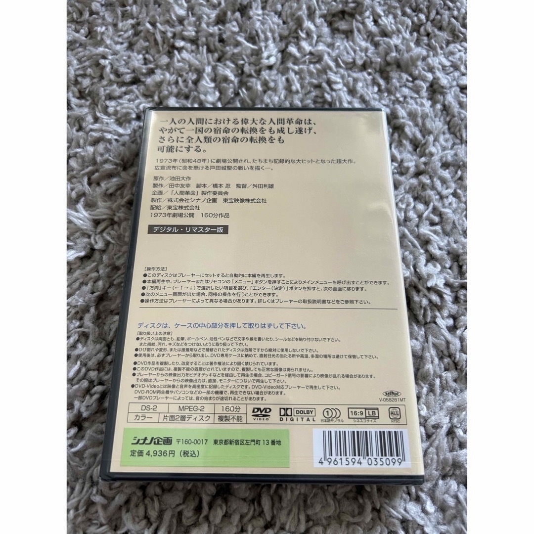 新品未開封　映画 人間革命 DVD　丹羽哲郎