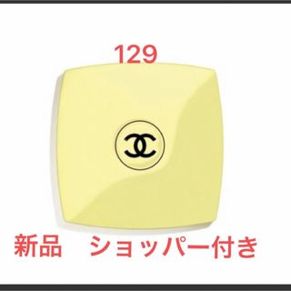 シャネル(CHANEL)のシャネル　ミラー　129 オヴニー　新品　CHANEL(ミラー)