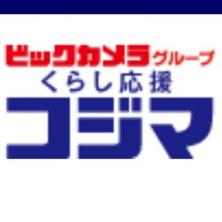 24時間以内発送❣️コジマ・ビックカメラ・ソフマップグループ株主優待