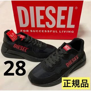 ディーゼル(DIESEL)の洗練　DIESEL　S-Serendipity Light　ブラック　28cm(スニーカー)