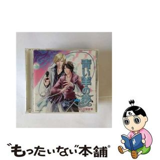 【中古】 ブルーレゾンシリーズ　青い羊の夢/ＣＤ/MHCL-1699(映画音楽)