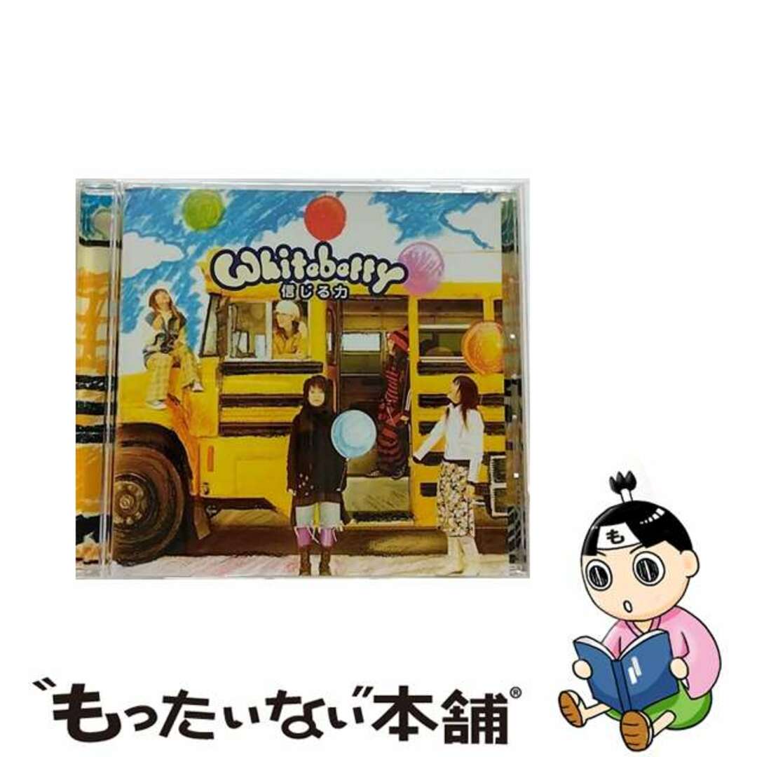 【中古】 信じる力/CDシングル(12cm)/SRCL-5657 エンタメ/ホビーのCD(その他)の商品写真
