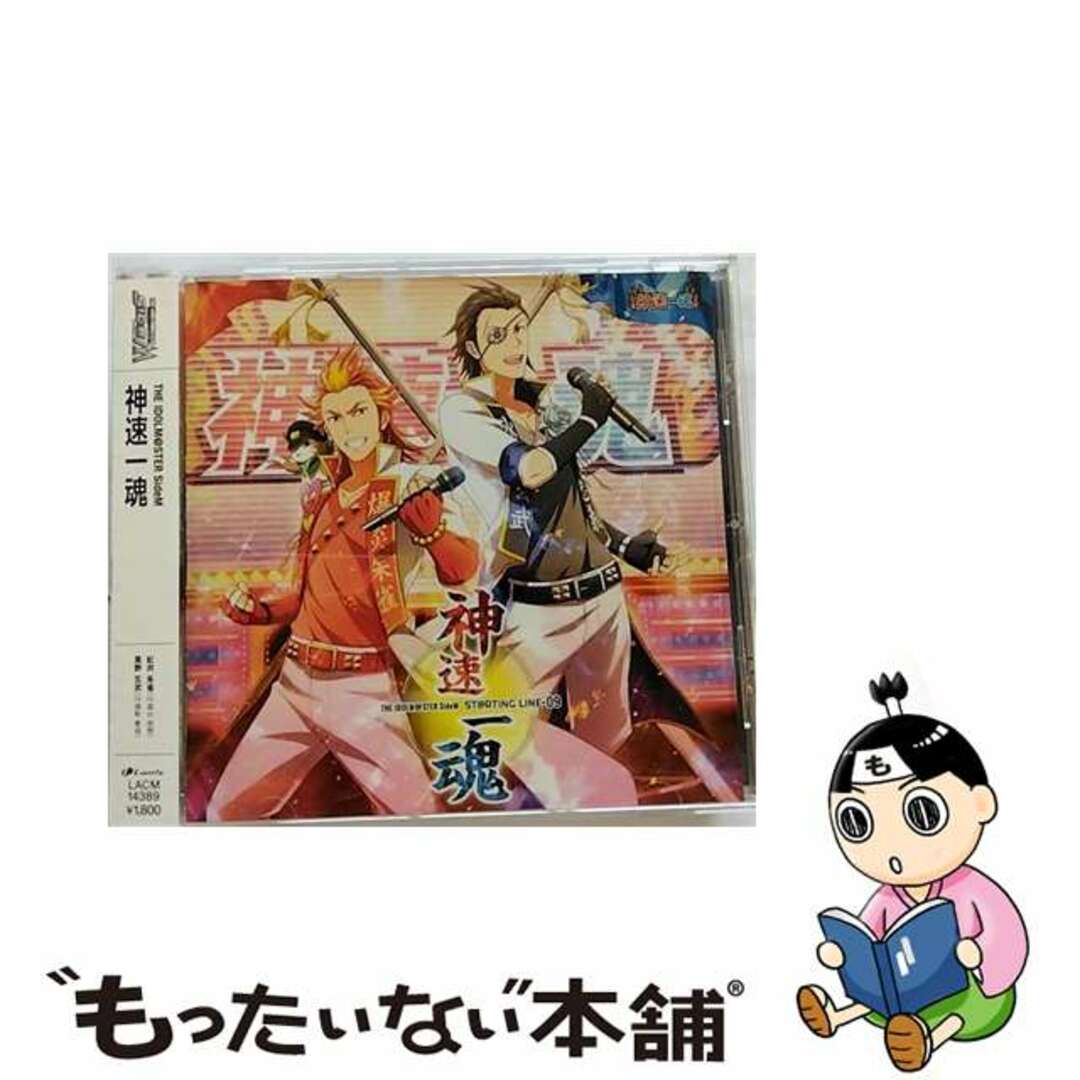 中古】『アイドルマスター SideM』THE IDOLM@STER SideM ST@RTING LINE-09 神速一魂/CDシングル(12cm)/LACM-14389の通販 by もったいない本舗 ラクマ店|ラクマ 「アイドルマスター SideM」THE IDOLM@STER SideM ST…