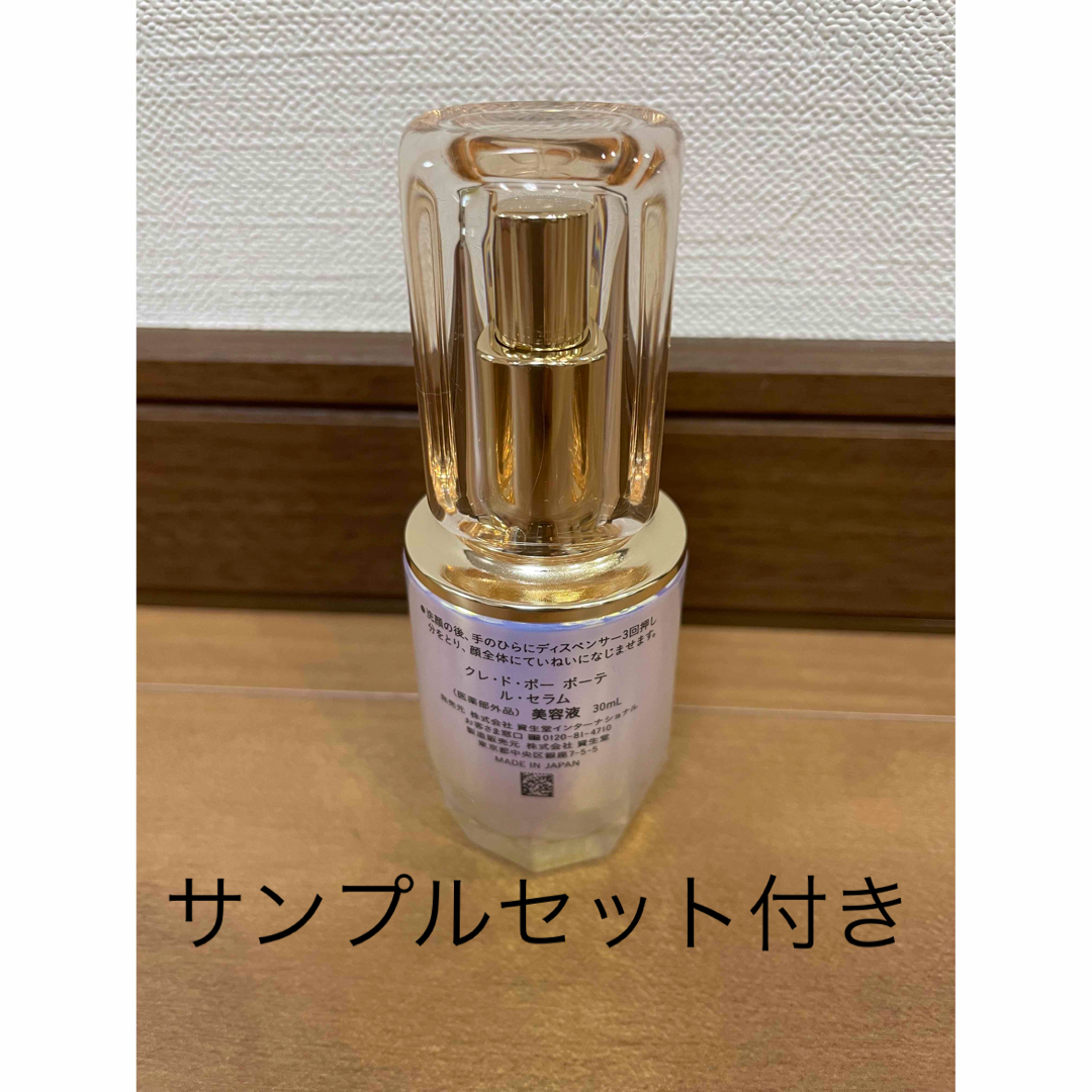 新品 クレドポーボーテ ルセラム 30ml スキンケアサンプルセット付き