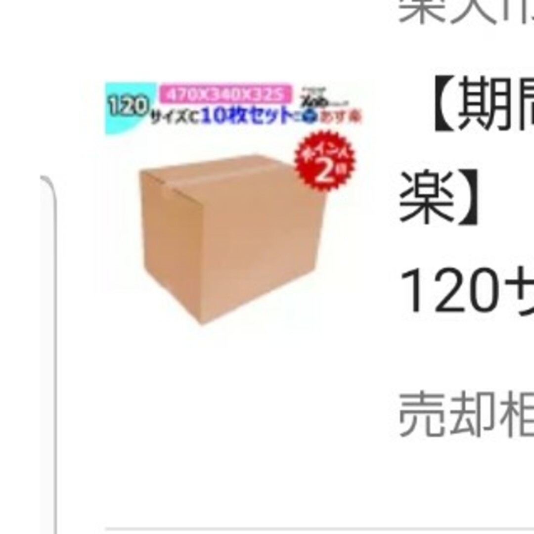 【期間中ポイント2倍！】【あす楽】【最安値挑戦！】ダンボール 120サイズ(47日用品/生活雑貨