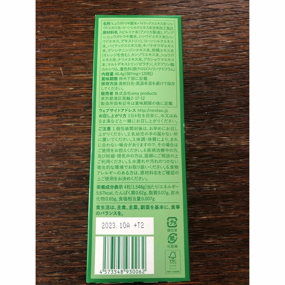 NEOTAO ネオタオ 120粒 漢方由来サプリ 食品/飲料/酒の健康食品(その他)の商品写真