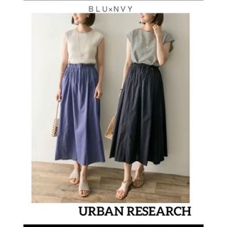 アーバンリサーチ(URBAN RESEARCH)のアーバンリサーチ　リバーシブル　コットン　ロングスカート　(ロングスカート)