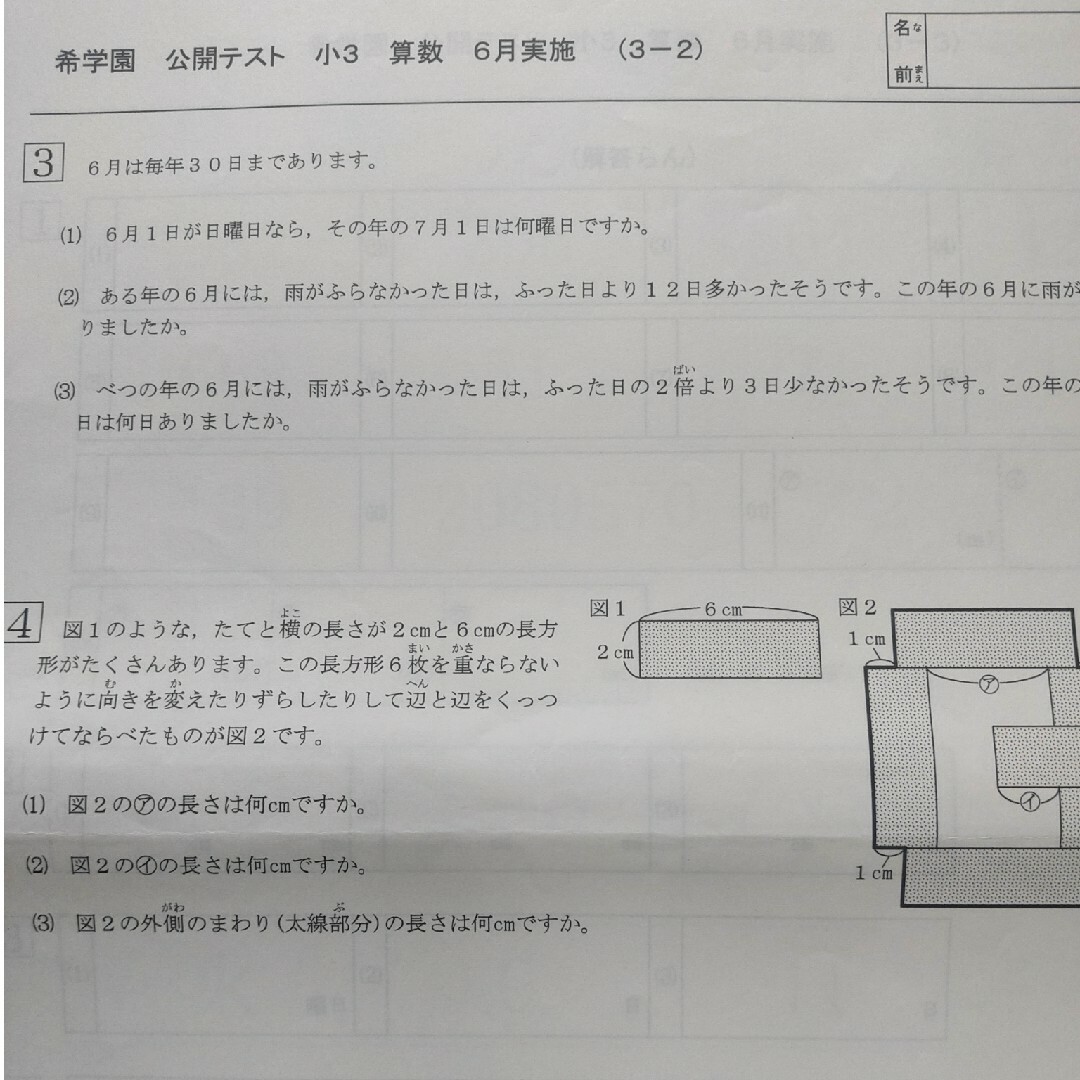 小3 公開テスト 過年度問題集 原本 2冊セット 希学園 算数 小3 公開テスト 過年度問題集 原本 2冊セット 希学園 算数