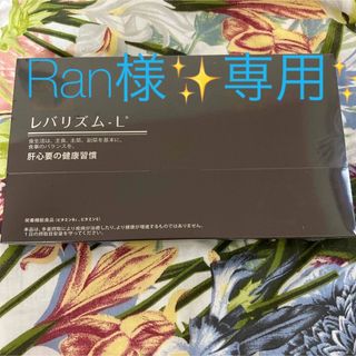 レバリズム-L 〜肝心要の健康習慣〜　3粒×30袋　1箱(その他)