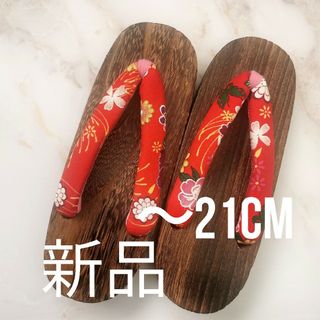 新品　浴衣　下駄　キッズ　子供　21センチ　21cm　20センチ　下駄　赤(その他)