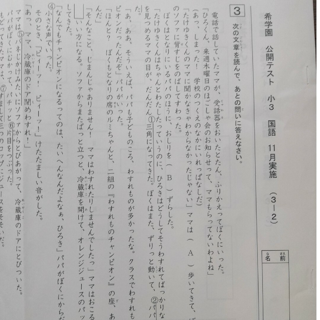 小3 公開テスト 過年度問題集 算数 国語 希学園の通販 by うま 小3 公開テスト 過年度問題集 算数 国語 希学園の通販 by うま