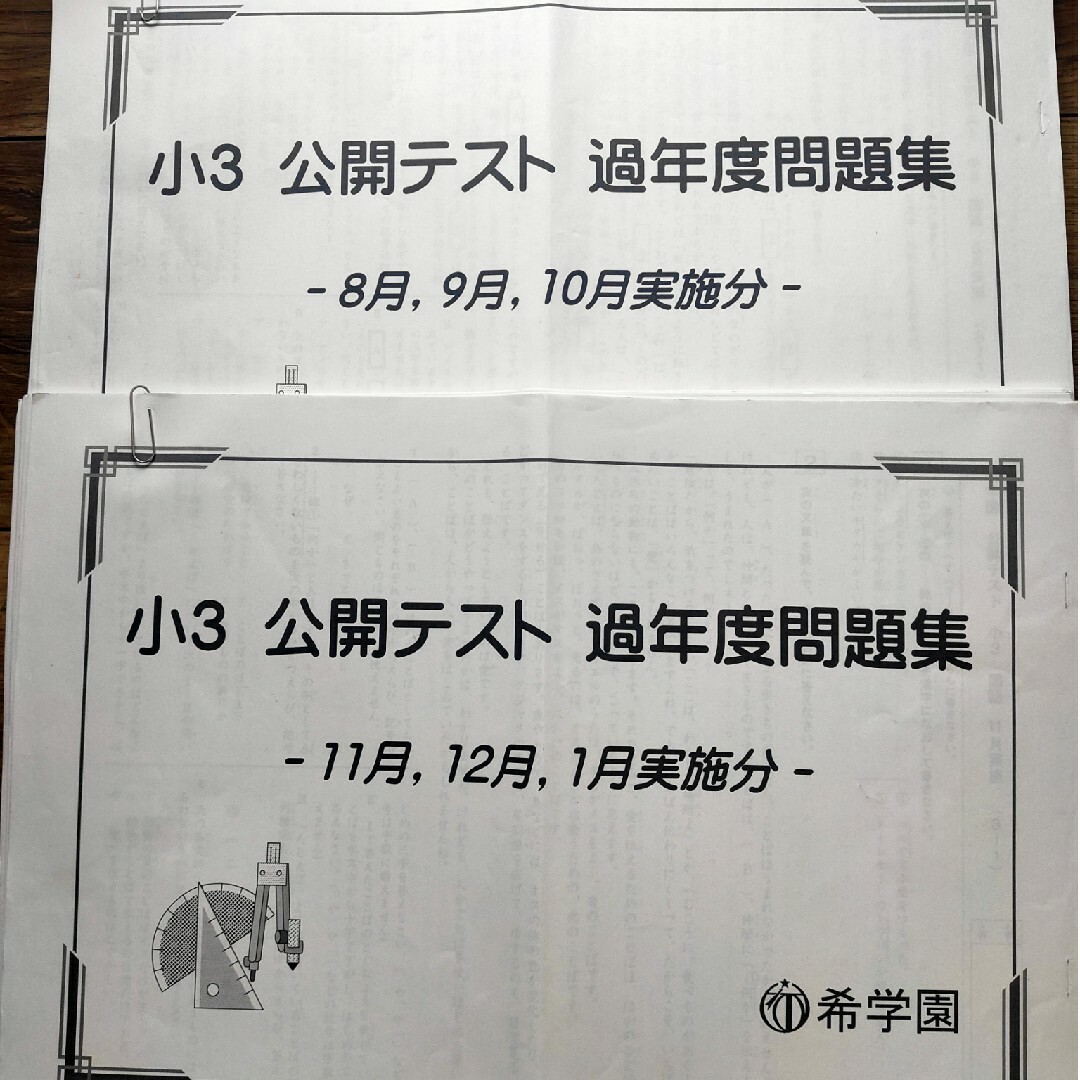 小３　公開テスト　過年度問題集　算数　国語　希学園 | フリマアプリ ラクマ