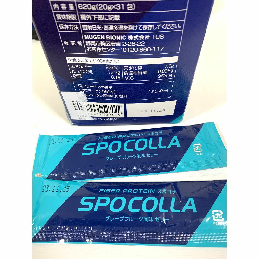 SPOCOLLA　MUGEN SPEED 3X　スポーツコラーゲン　ファイバープロテイン ソフトゼリータイプ(31包入り) 送料無料