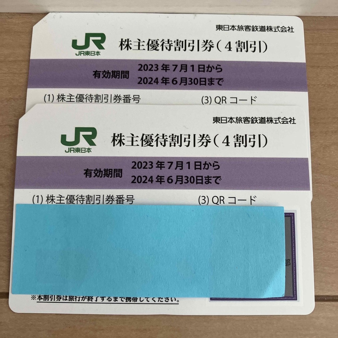 JR東日本株主優待割引券2枚