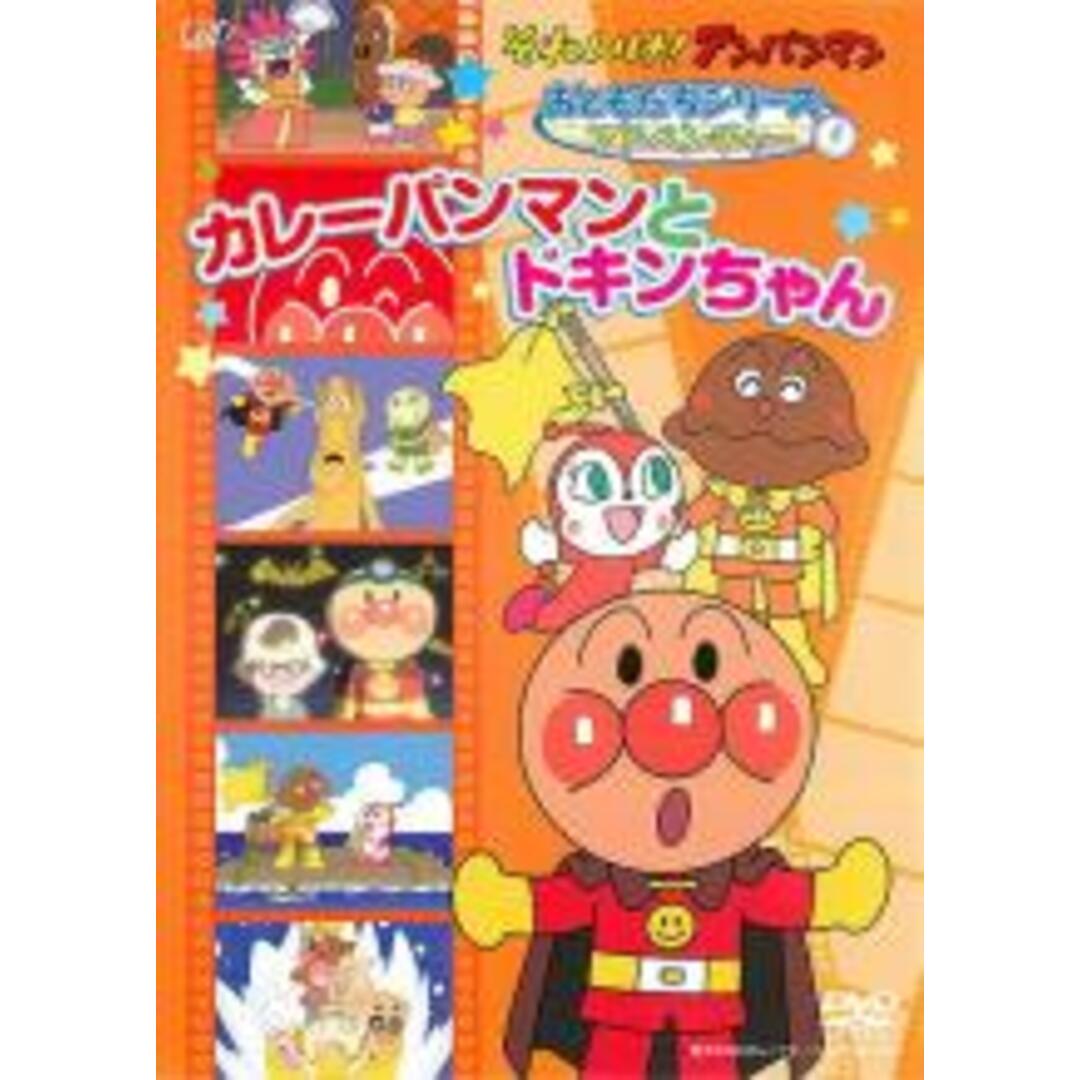 【中古】DVD▼それいけ!アンパンマン おともだちシリーズ アドベンチャー カレーパンマンとドキンちゃん▽レンタル落ち | フリマアプリ ラクマ