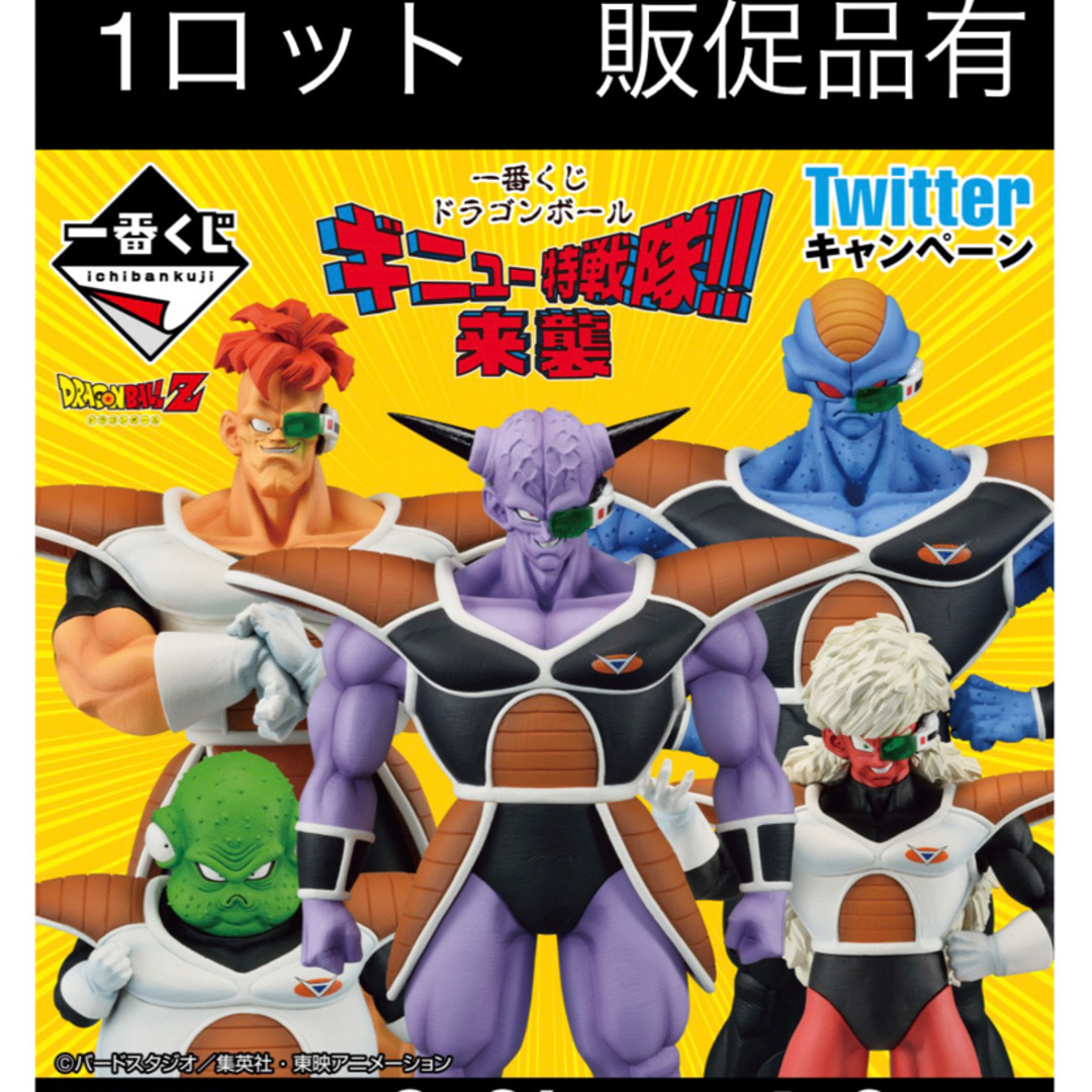 一番くじ ドラゴンボール ギニュー特戦隊 ロット-