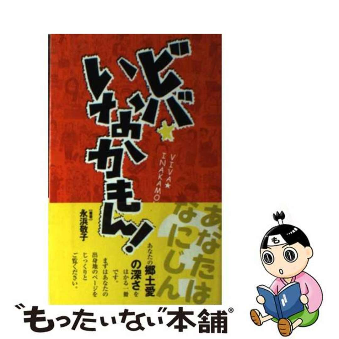 ビバ・いなかもん！/講談社/永浜敬子