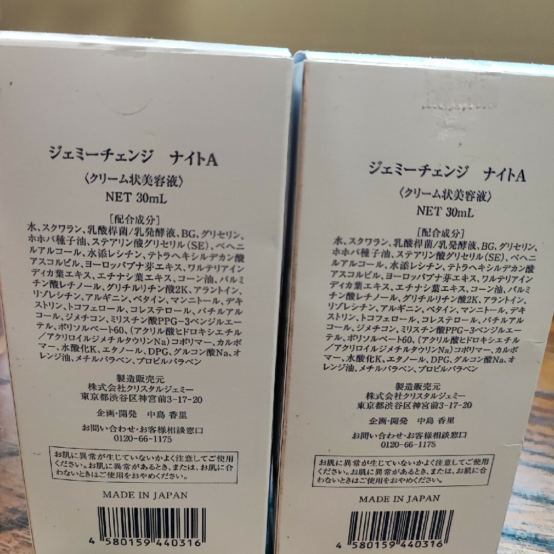 ジェミーチェンジナイトA30ml 2本＋リンクルホワイトローション120ml1本