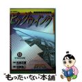 【中古】 ビッグウイング 東京国際空港物語 １５/小学館/引野真二