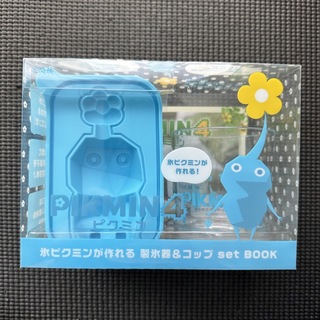 ピクミン4 氷ピクミンが作れる 製氷器&コップ set BOOK 宝島社(キャラクターグッズ)