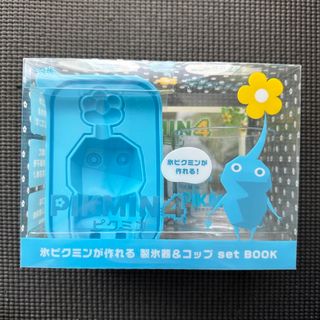 ピクミン4 氷ピクミンが作れる 製氷器&コップ set BOOK 宝島社の