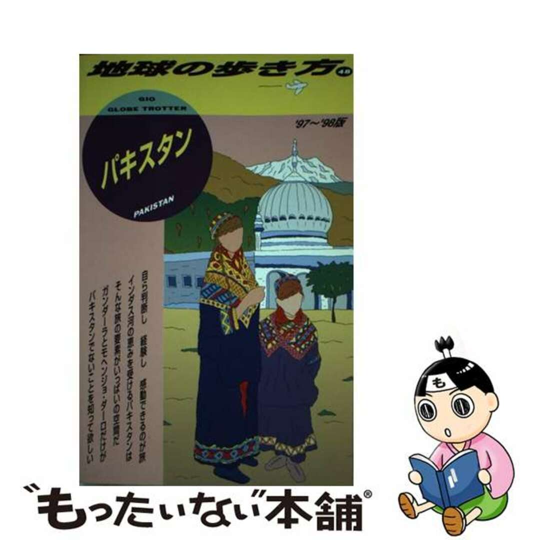 成功する留学 地球の歩き方 Ｊ（’９７～’９８版）/ダイヤモンド・ビッグ社/ダイヤモンド・ビッグ社