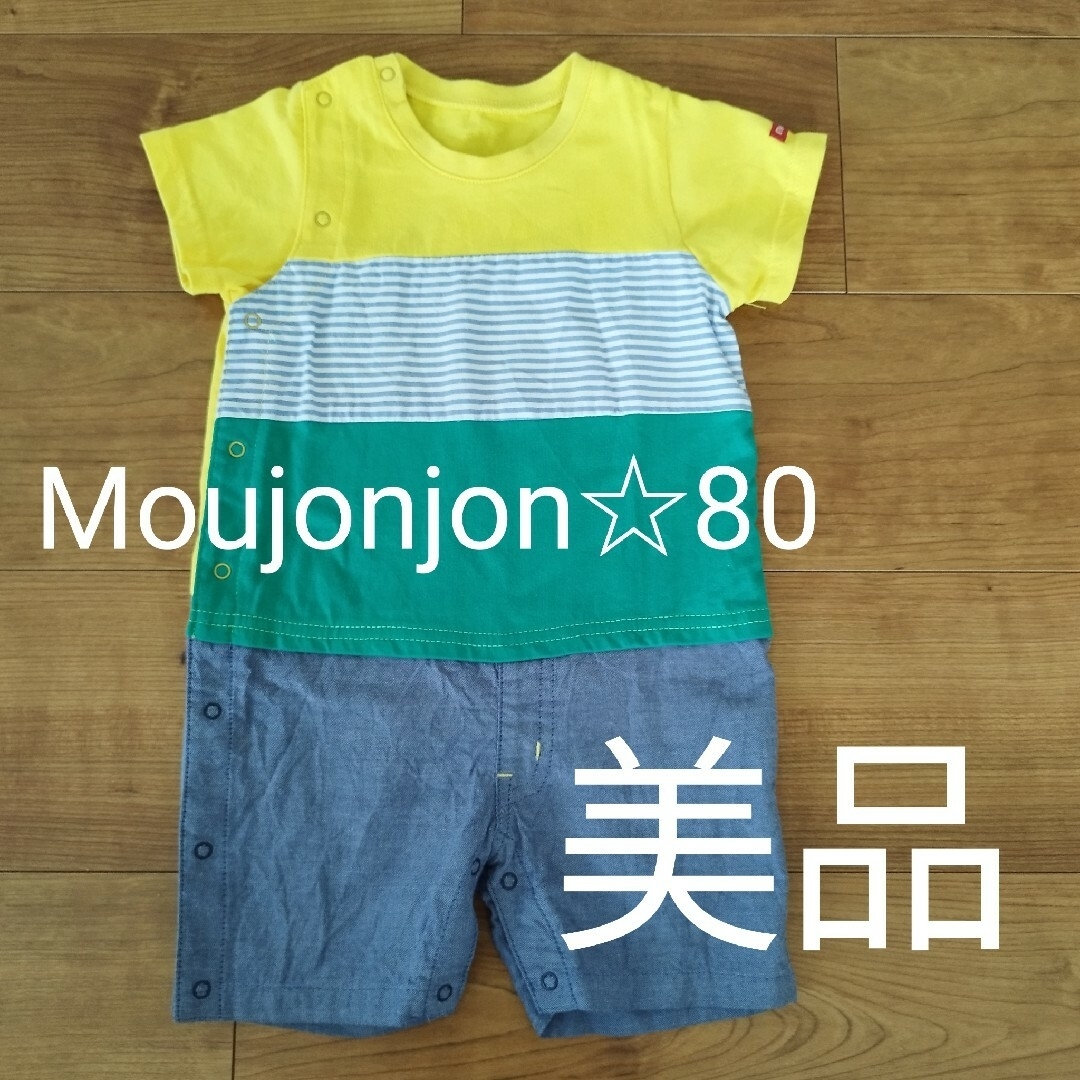 mou jon jon(ムージョンジョン)のらくま様専用です。80　ムージョンジョンカバーオール　ロンパース キッズ/ベビー/マタニティのベビー服(~85cm)(Ｔシャツ)の商品写真