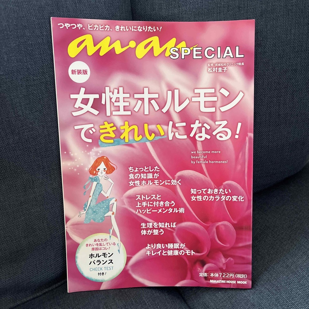 女性ホルモンできれいになる！ 新装版 エンタメ/ホビーの本(健康/医学)の商品写真