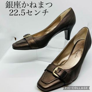 最終価格 一回着用♡銀座かねまつ 限定モデルパンプス