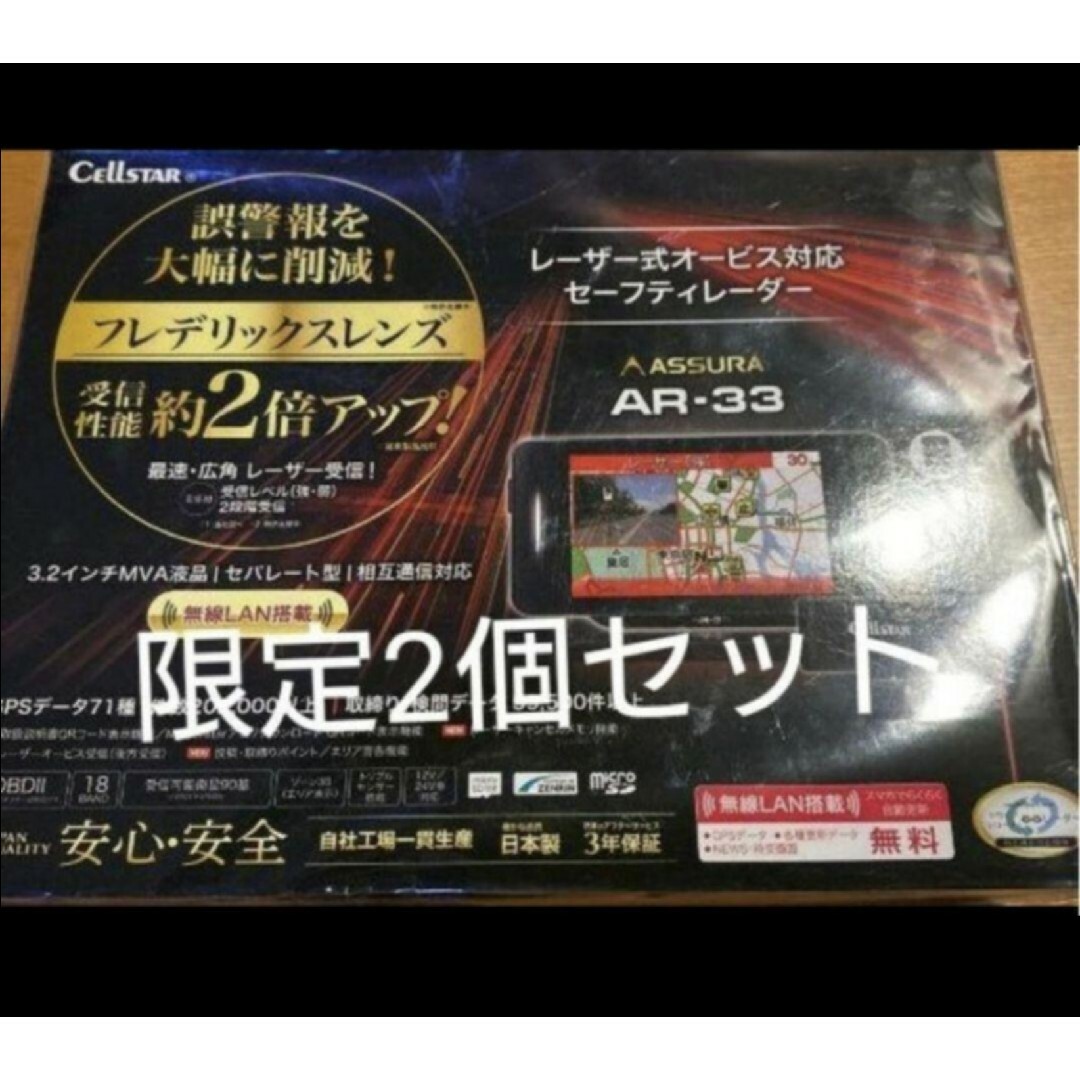 新作の予約販売も 【訳あり超特価2個セット】セルスター AR-33