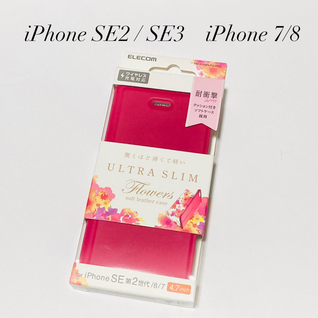 ELECOM(エレコム)のiPhone SE2 /SE3 /7/8手帳型スマホケース 4.7インチ　カバー スマホ/家電/カメラのスマホアクセサリー(iPhoneケース)の商品写真